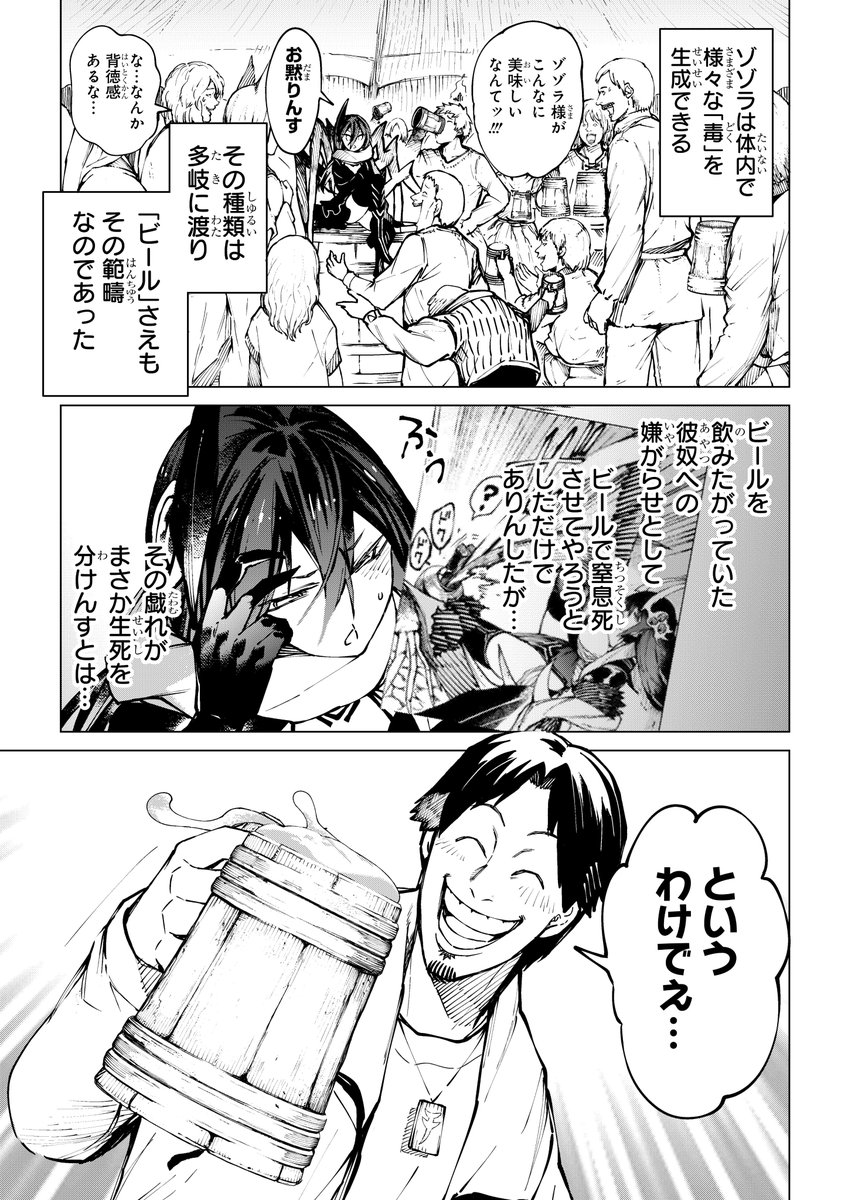 ビール飲みたいオッサンが魔王討伐(9/10)

④ 色々あって魔王を討伐!そして…(3) 