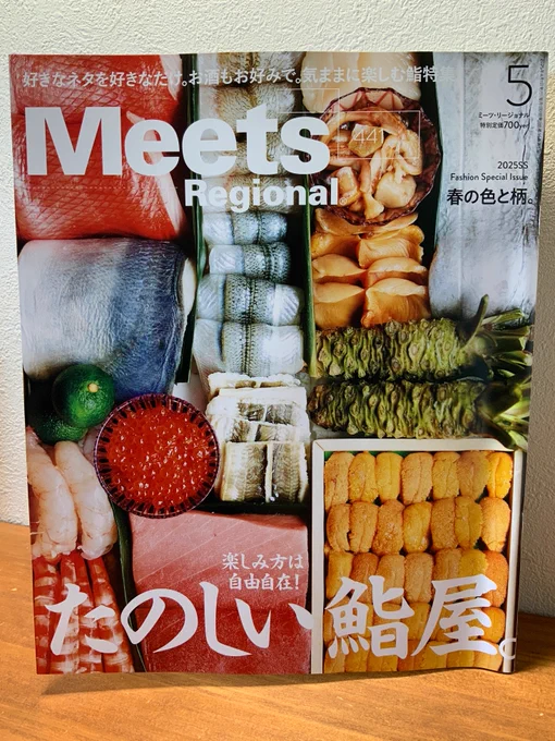 発売中のMeetsRegional最新号にてイラストを描かせてもらっています。

「今さら聞けない鮨屋のマナー」のページです🍣🍣🍣 