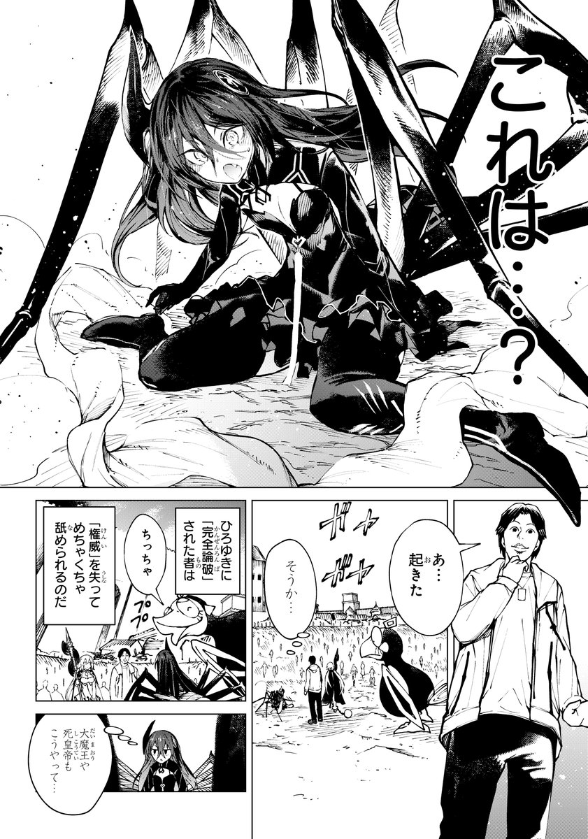 ビール飲みたいオッサンが魔王討伐(7/10)

④ 色々あって魔王を討伐!そして…(1) 