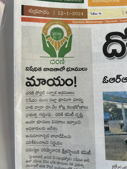 Sampath_Ind's tweet photo. 09.05.2025: 400 ఎకరాల వేలం వెనుక భారీ కుంభకోణం: టిల్లు
12.01.2024: ధరణి నిషేధిత జాబితాలో భూములు మాయం: వేలకోట్ల కుంభకోణాలు
ఎందుకో డ్రామారావు ఏది మాట్లాడినా దయ్యాలు వేదాలు వల్లించినట్లే అనిపిస్తది, ఇలా నాకే అనిపిస్తదా? 🤔
#BRSCorruptionFiles https://t.co/54e9OGB00W