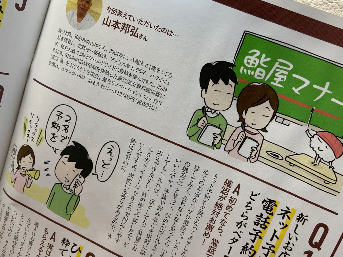 発売中のMeetsRegional最新号にてイラストを描かせてもらっています。

「今さら聞けない鮨屋のマナー」のページです🍣🍣🍣 