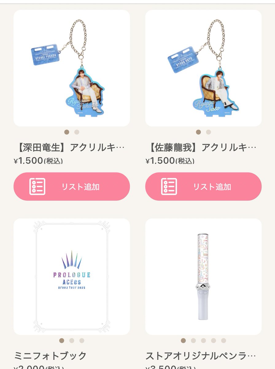 ACEesグッズ チェックインできた！ うちわビジュ最高～😭✨️ #ACEes