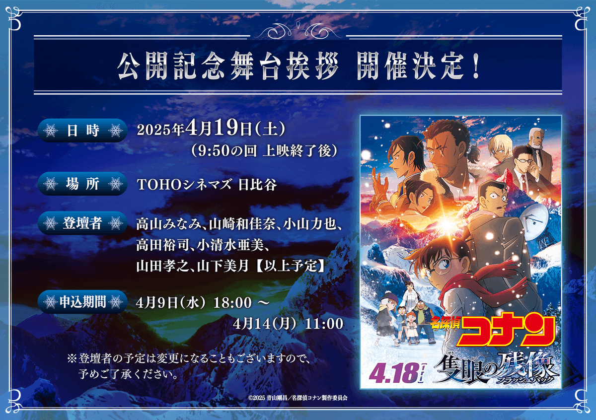 隻眼の残像 (フラッシュバック)❄️ 公開記念舞台挨拶 開催決定📡⋆͛