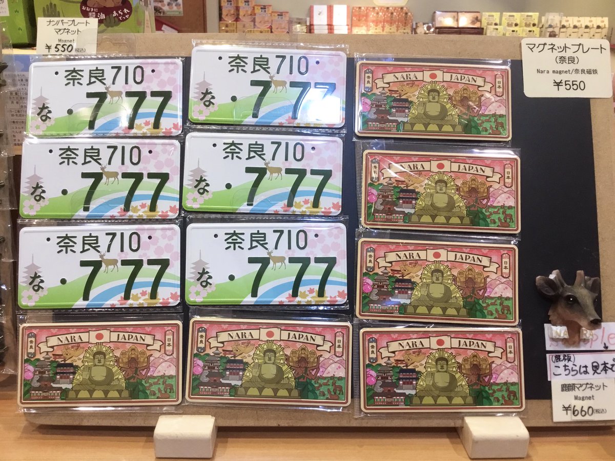 入荷後即完売の大人気 ナンバープレートマグネットが 少数ですが只今 