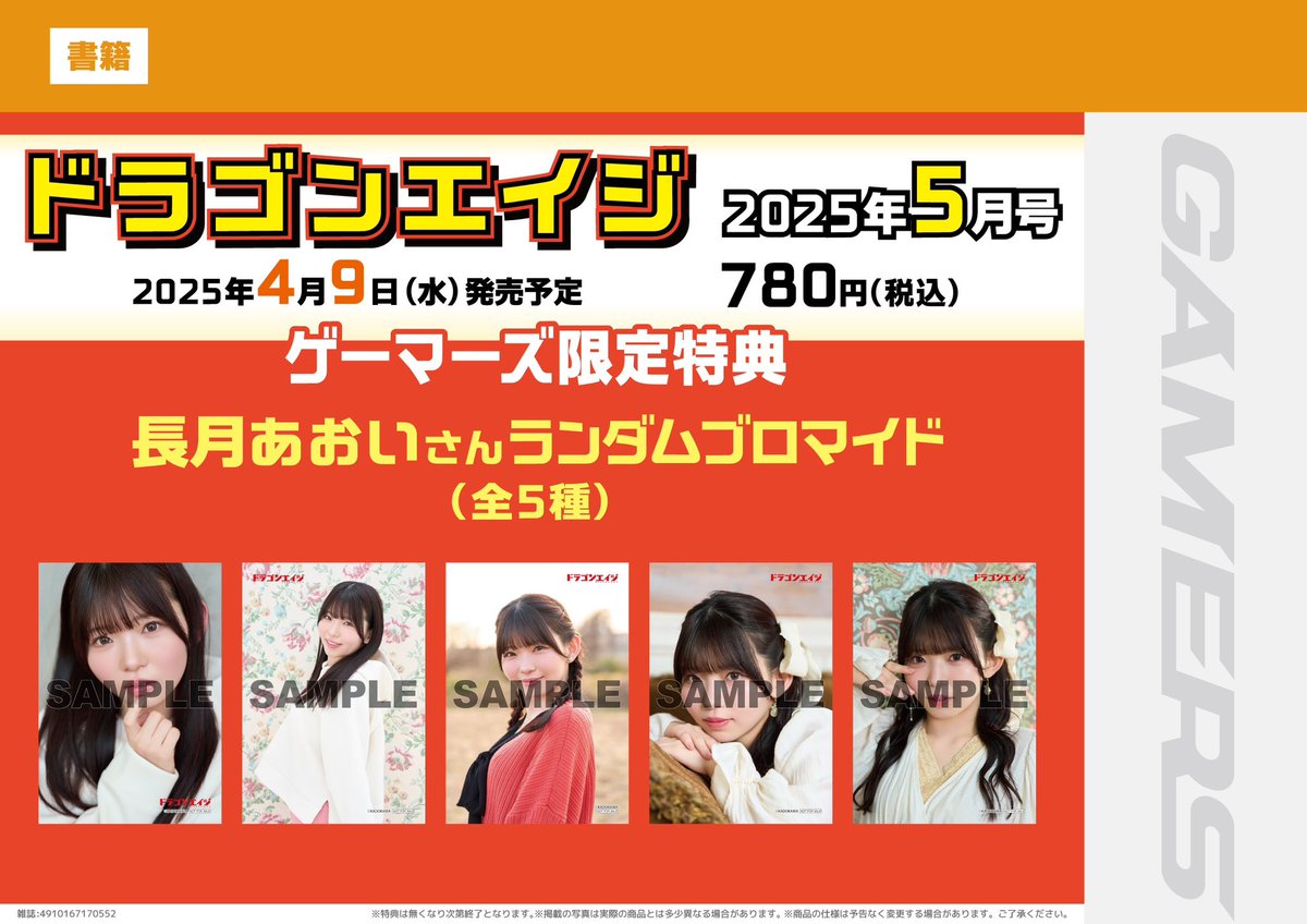 🐲書籍🐲】 「#ドラゴンエイジ 2025年5月号」 780円(税込
