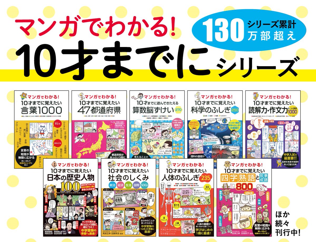 裁断済】『マンガでわかる!10才までに遊んできたえる』シリーズ＋