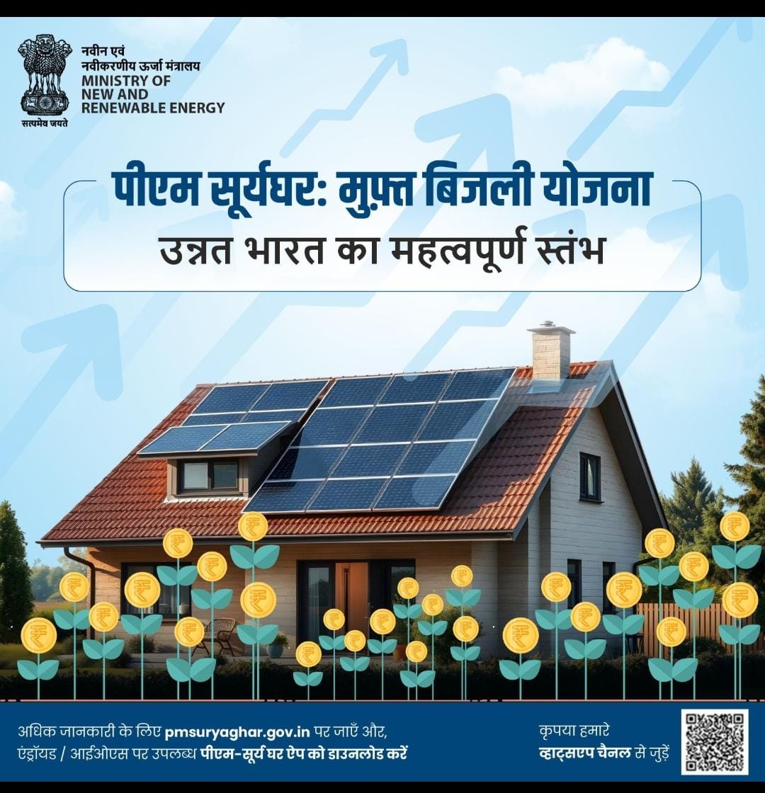 MPEBIndore's tweet image. #PMSuryaGharMuftBijliYojna #FreeElectricityScheme #SolarPowerForAll #EnergyEfficiency #BuildingABrighterFutureForIndia #IndiaEmpoweredByRenewableEnergy #Mppkvvcl #MpebIndore #WestDiscom