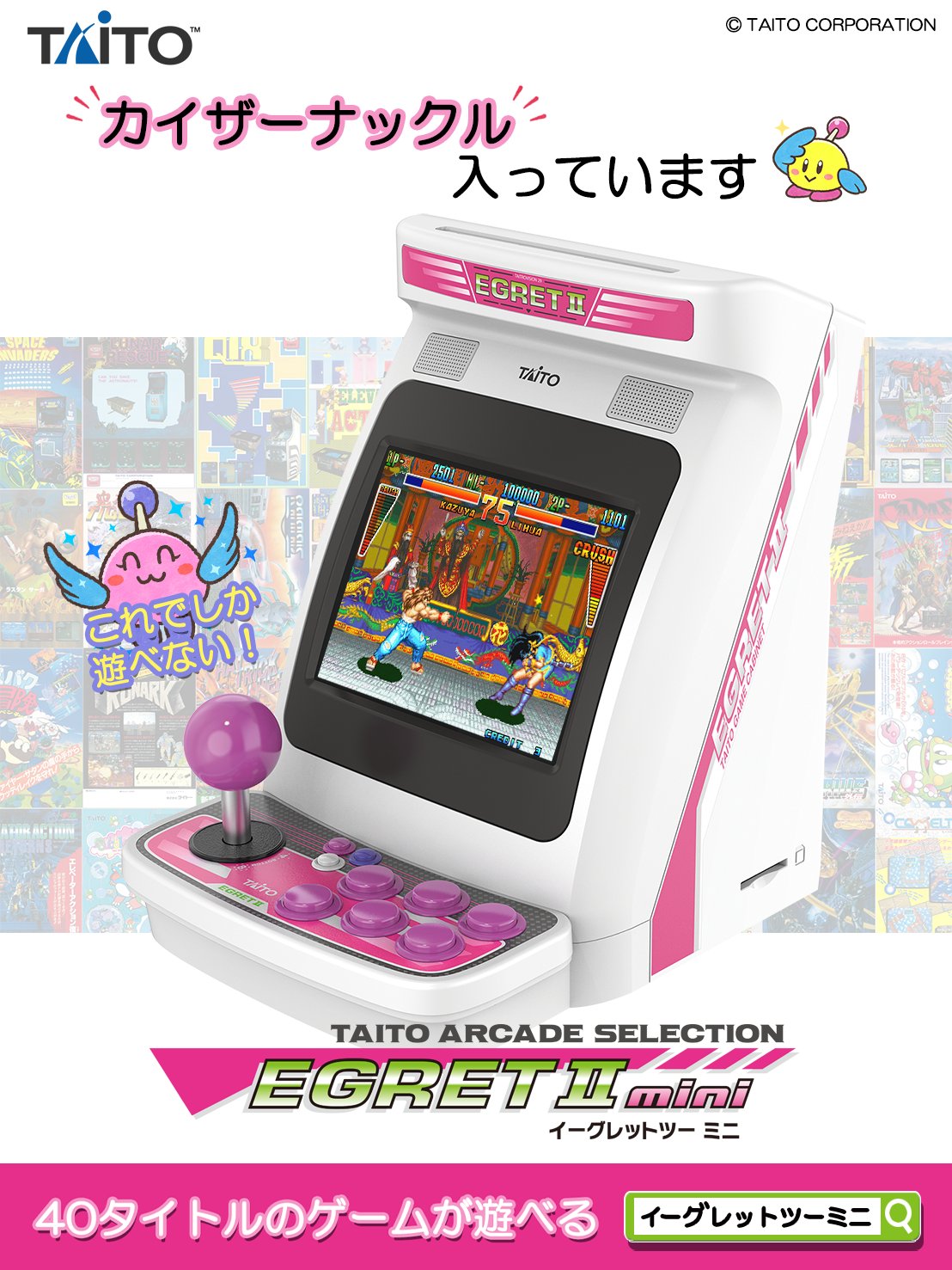 イーグレットツー ミニ【公式】アケメモVOL.3好評発売中 イーグレットツー ミニ【公式】アケメモVOL.3好評発売中