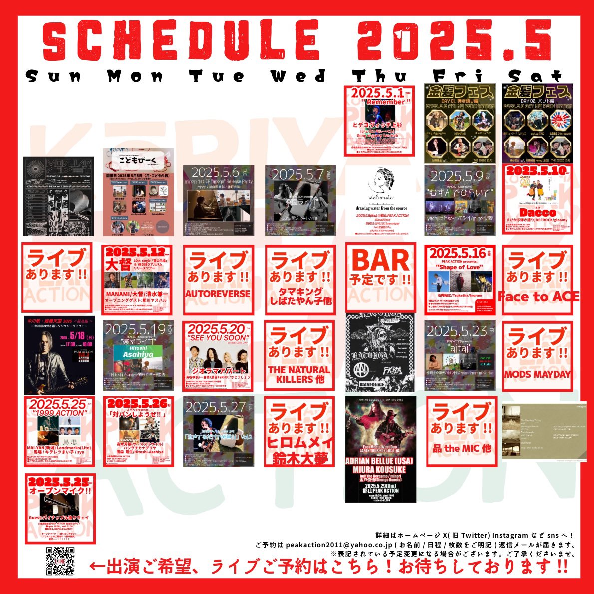 PEAKACTION2011's tweet image. 福島県郡山市のライブハウスPEAK ACTION(ピークアクション)です！
スケジュールチェック頂けましたら嬉しいです！ 
ご出演、ご来場お待ちしております！！ 
linktr.ee/PEAKACTION