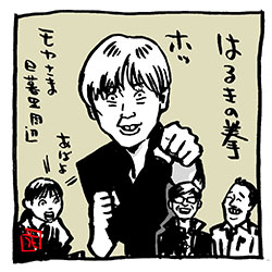 ホッ!〜モヤさま、日暮里周辺イラスト

AD上野くん。初描き。

#モヤさま #さまぁ〜ず #さまぁ〜ずイラスト
#田中瞳 