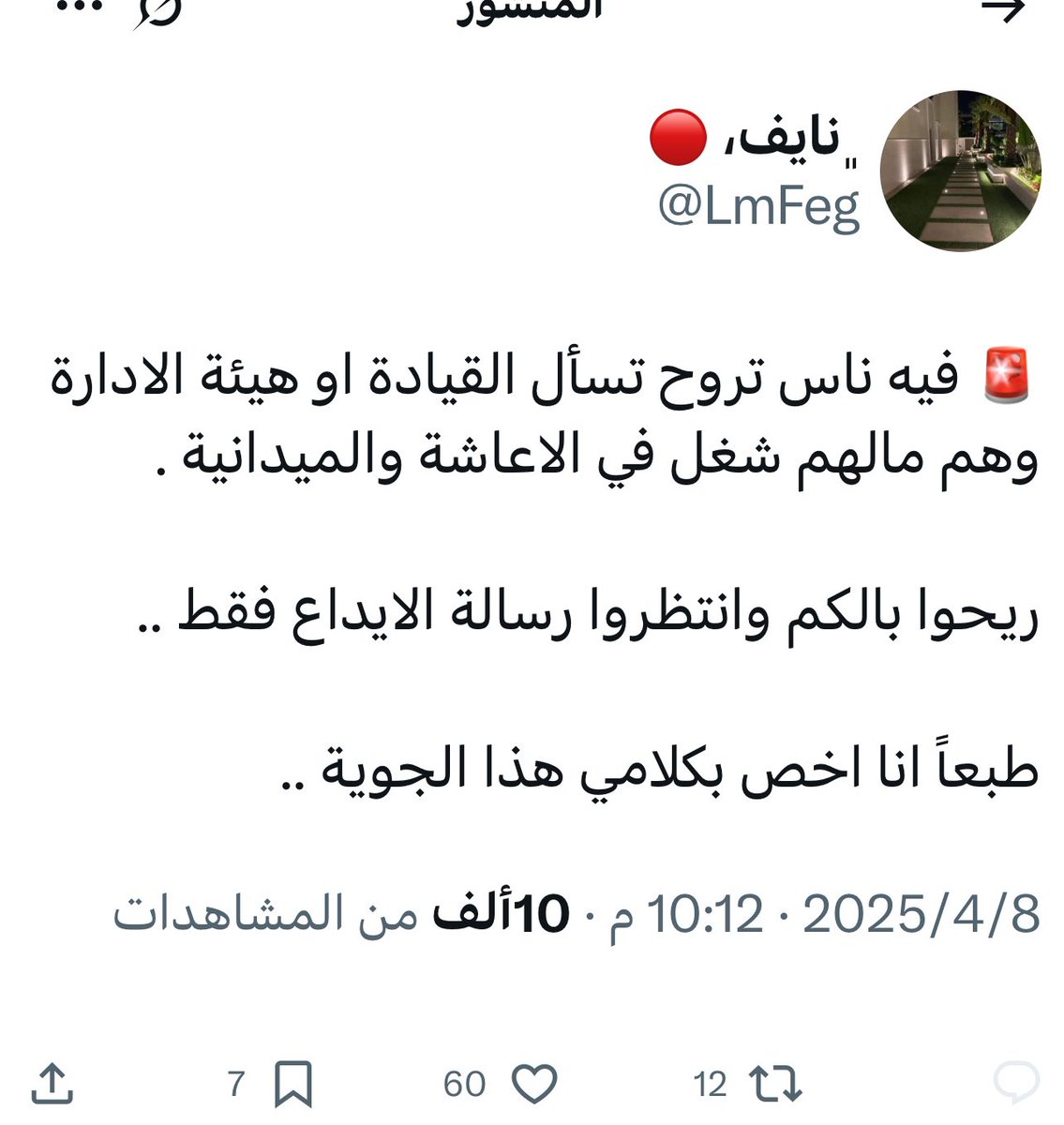 sk7ik5's tweet photo. @LmFeg @Alhilal_FC صباح الخير اخي نايف هل تخص قاعده جويه معينه ولا على العموم https://t.co/5XvGtIb8O8