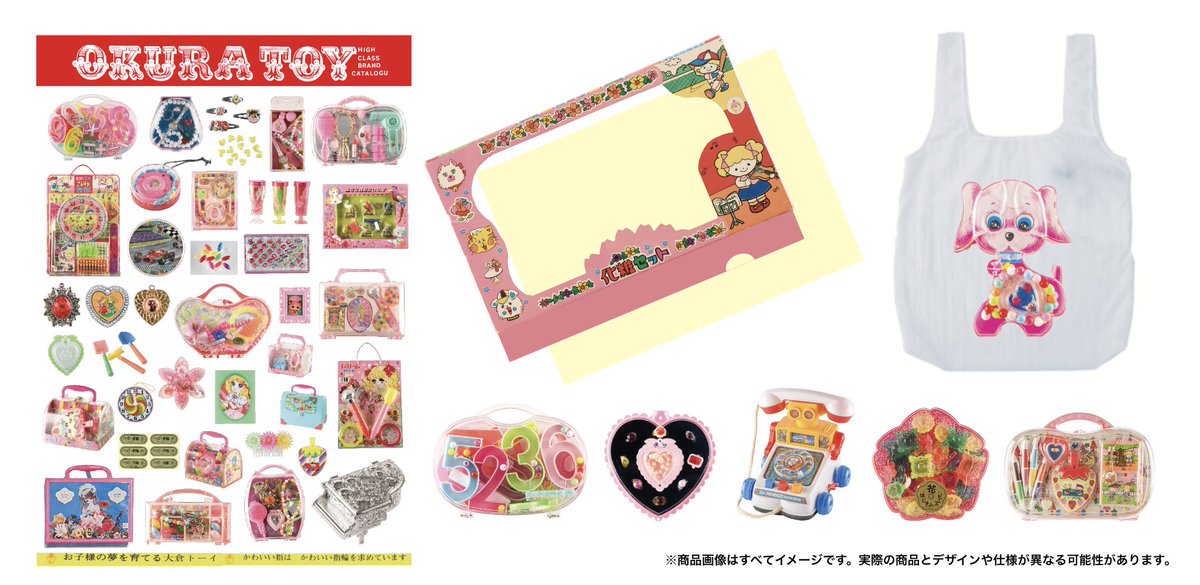 hobo_nichiyobi's tweet photo. 【予告】
「昭和かわいいおもちゃ 大倉トーイ・コレクション展」を４月25日(金)から開催します。
会場には実際のおもちゃを500点以上（！）展示。 販売用の商品も限定数で入荷します。展覧会グッズもできました！ 
かわいいを愛するみなさん、どうぞおたのしみに。https://t.co/N7NFIWAuCG （あやこ） https://t.co/7IuLe8UGIi