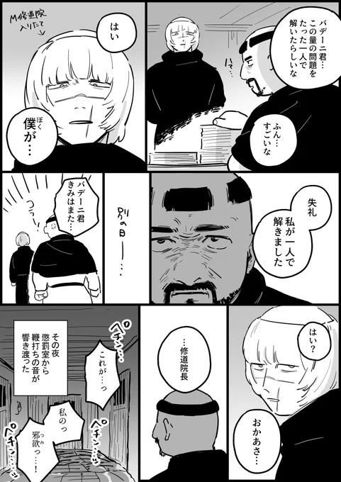 入りたてー二と修道いんちょう 
