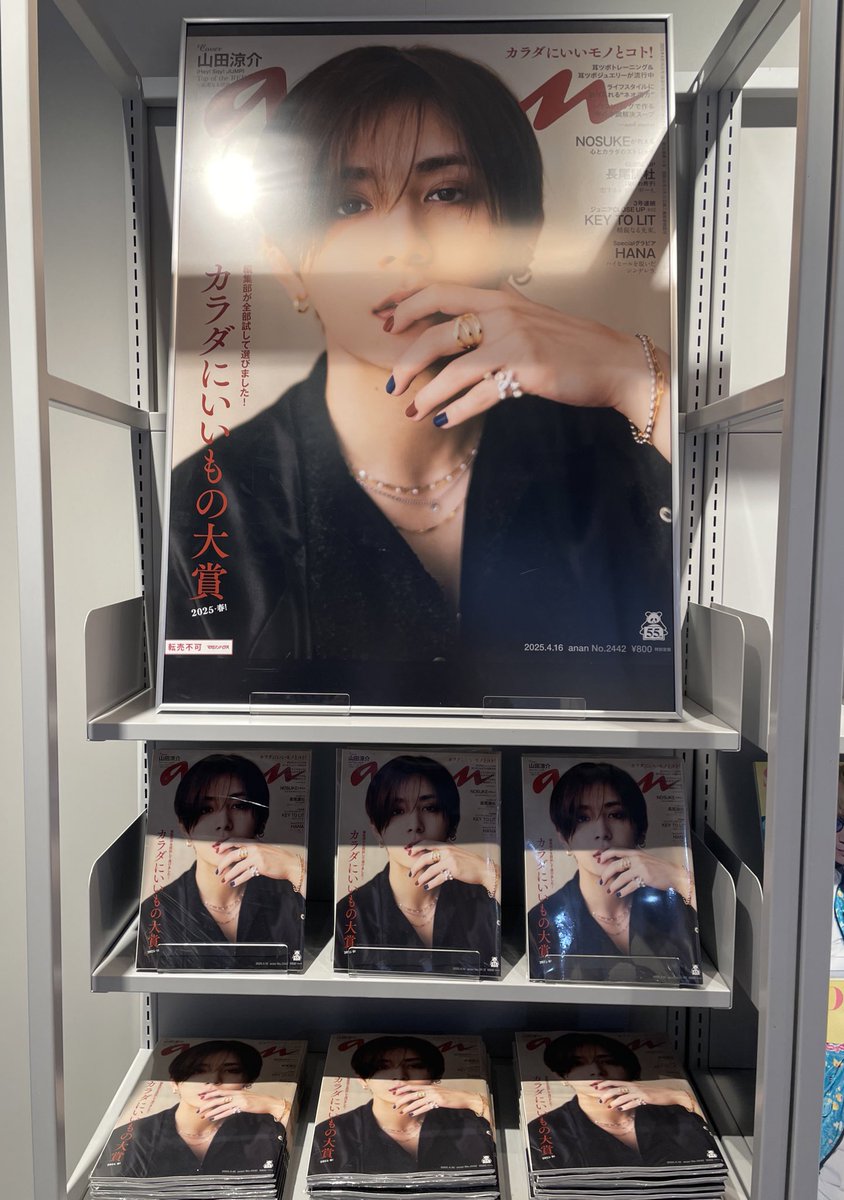 山田涼介】 『#anan 2442号』が本日入荷📕 今号の特集は、「カラダに