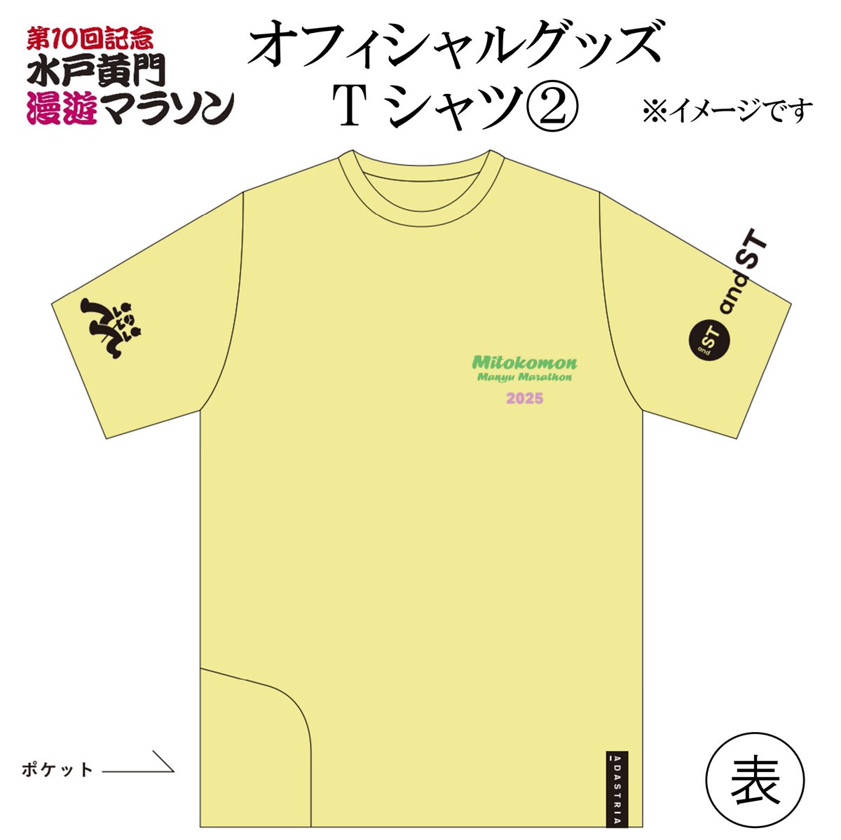 👕オフィシャルグッズTシャツのデザインが決定しました