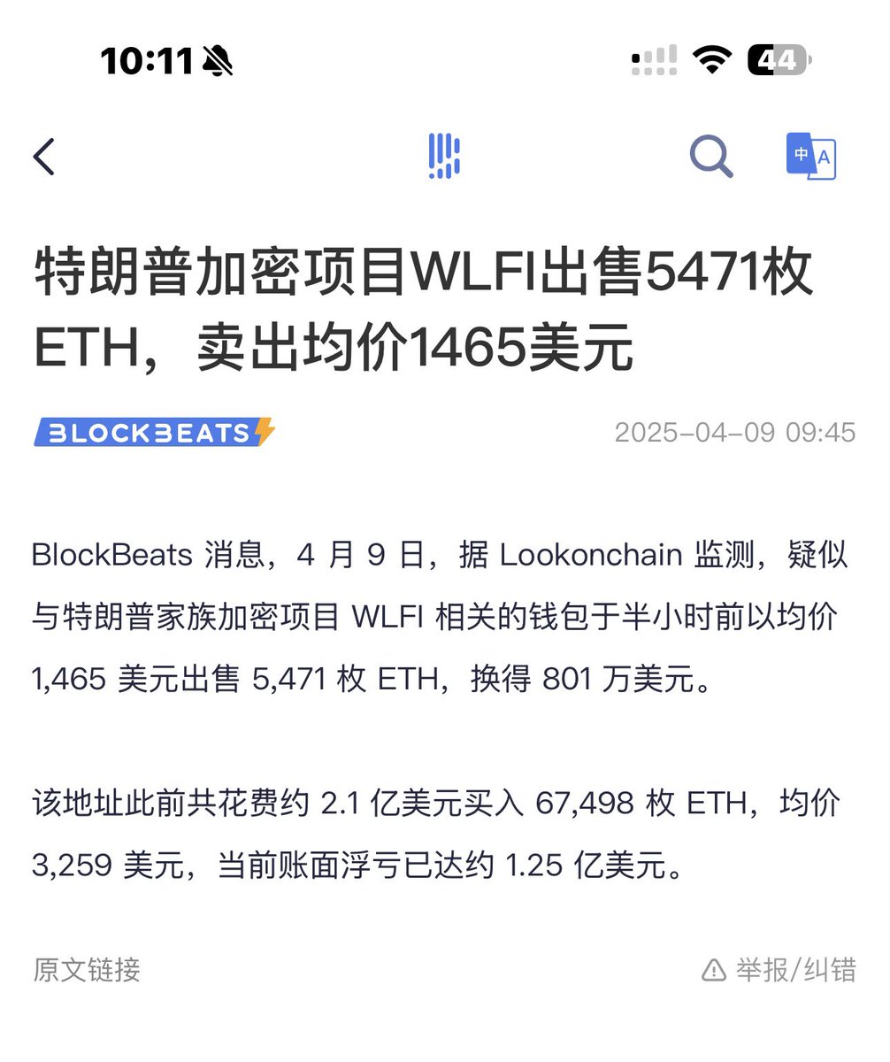 这打脸可真快，前几天说只要不卖就不会亏钱，今天就卖了，果然以太面前，没有一个人能活着走出去~