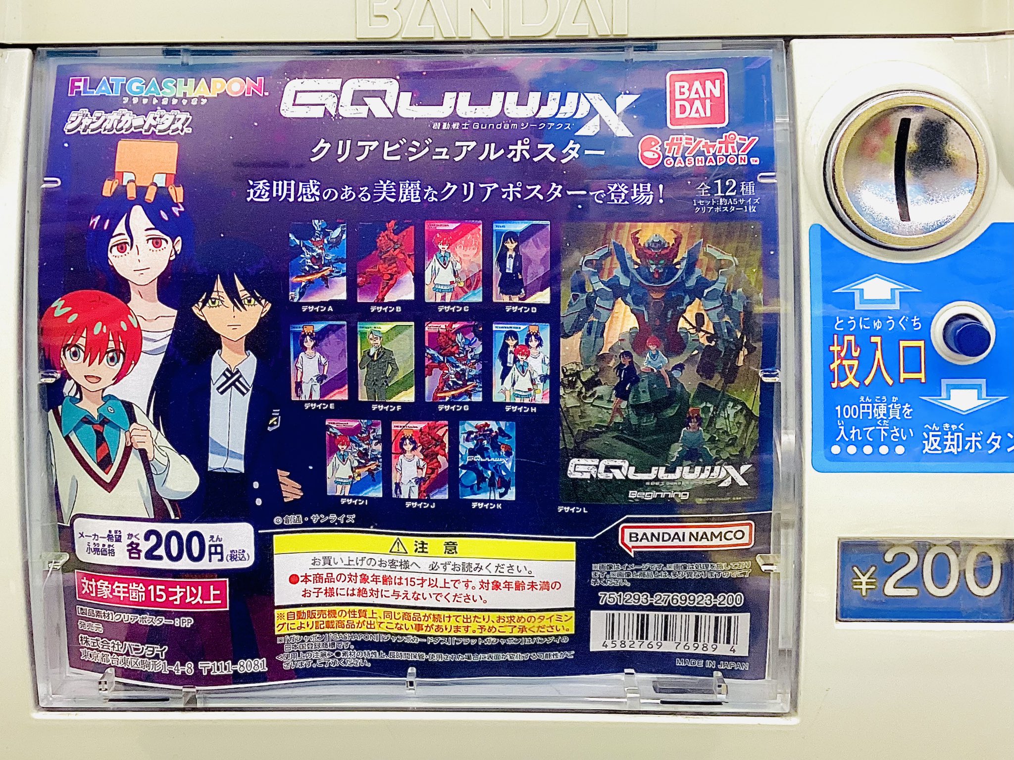 ガチャ王国高松店 on X: 