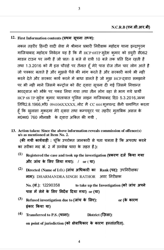 forpolicereform's tweet photo. निशांत शर्मा न्यूज वन इंडिया टीवी चैनल के वर्तमान ब्यूरो चीफ के दुस्साहस के पुराने किस्से देखिये

✍️रंगदारी वसूलने की महारत के चलते ही @News1IndiaTweet ने निशांत शर्मा पुत्र रामअवतार शर्मा निवासी खोड़ा को ब्यूरो चीफ बनाया है

✍️निशांत ने 5/3/2016 से 12/3/2016 तक जेल की हवा खाई थी https://t.co/iTsCMRYqMf
