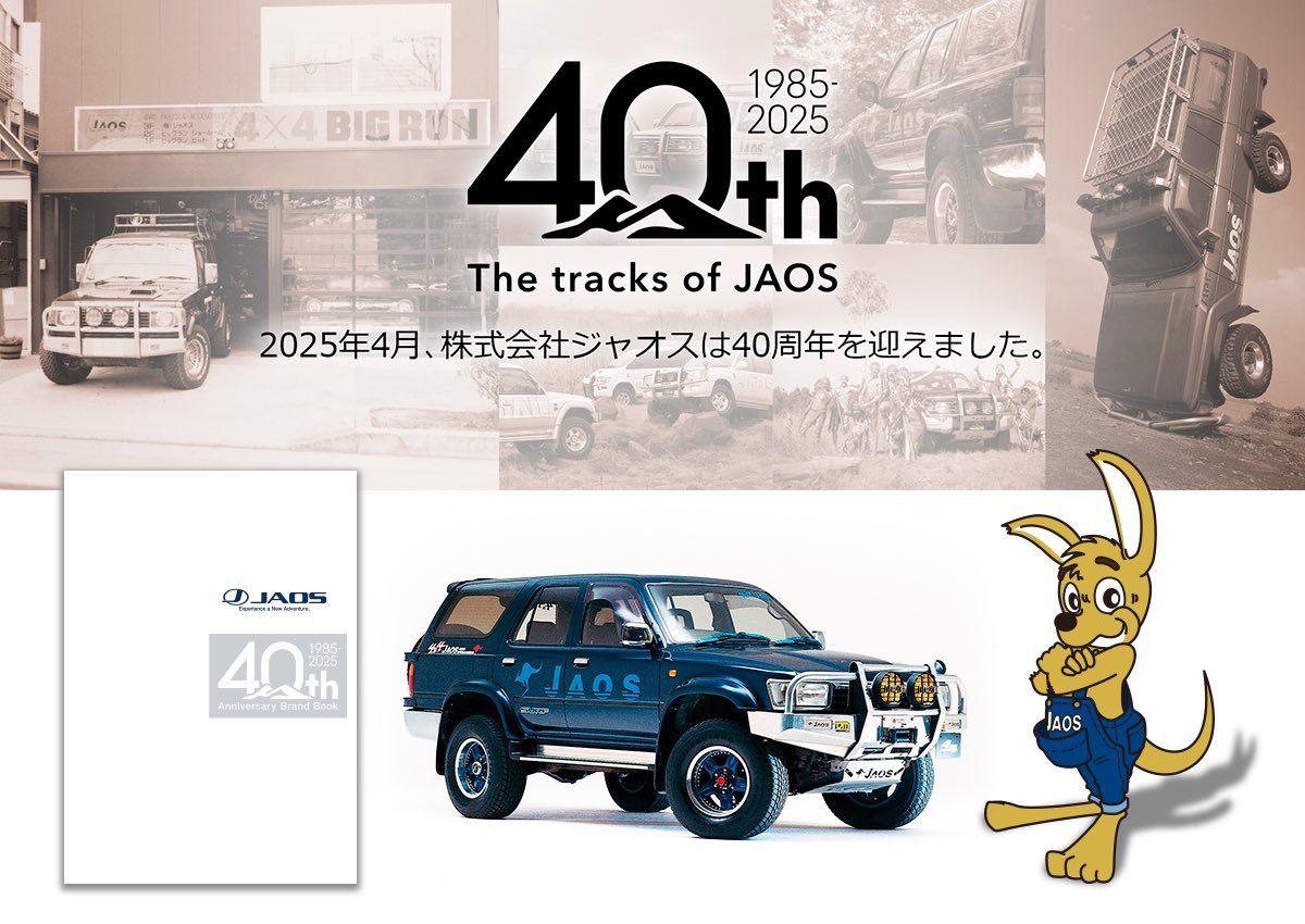 JAOSCORPORATION's tweet photo. JAOSオフィシャルサイトのコラムを更新しました。
LET’S GO 4WD誌の付録にしていだいた弊社創業40周年記念ブランドブックや旧デモカーなどについてお話ししています
■JAOSオフィシャルサイト・コラム
https://t.co/lMFs5DMiz0
#jaos #40th #anniversary #jaroo #4wd #ジャオス #40周年 #ジャルー https://t.co/u6BuvQfbNs