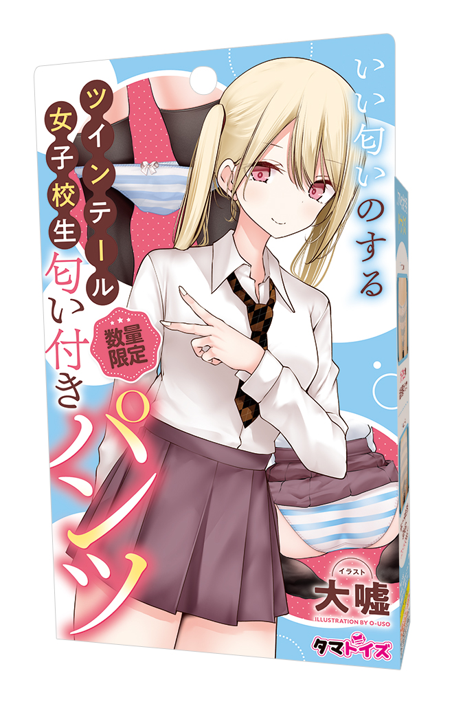 🔷🔷タマトイズ 4月新作商品🔷🔷

🔴いい匂いのするツインテール女子校生の匂い付きパンツ

■商品種別：コスチューム
■イラスト：大嘘（@U_S_O）
■価格：1600円

久々にあの人気商品「女子校生の匂い付きパンツ」が今回は2種類同時発売‼️
そしてパッケージも大嘘先生の可愛い女子校生が目印となっております。✨