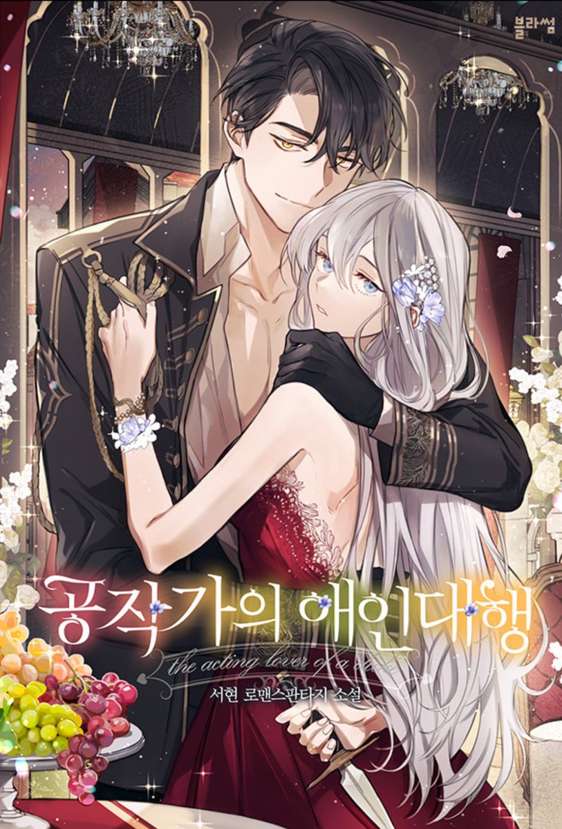 <공작가의 애인 대행>이 네이버 시리즈에서 런칭되었습니다:) 물의 도시를 배경으로 펼쳐지는 여주와 남주의 위험한 사랑 이야기. 시리즈에서 만나보세요🌊✨

🛶공작가의 애인 대행 [독점]
naver.me/FIfA7Ims