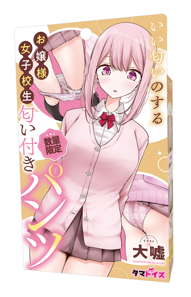 🔷🔷タマトイズ 4月新作商品🔷🔷

🔴いい匂いのするお嬢様女子校生の匂い付きパンツ

■商品種別：コスチューム
■イラスト：大嘘（@U_S_O）
■価格：1600円

「女子校生の匂い付きパンツ」2種類目はこちら‼️
自分で履くのもよし‼️ 
エアドールや大型オナホに付けるもよしの一品‼️ https://t.co/cBT3meWNZ3