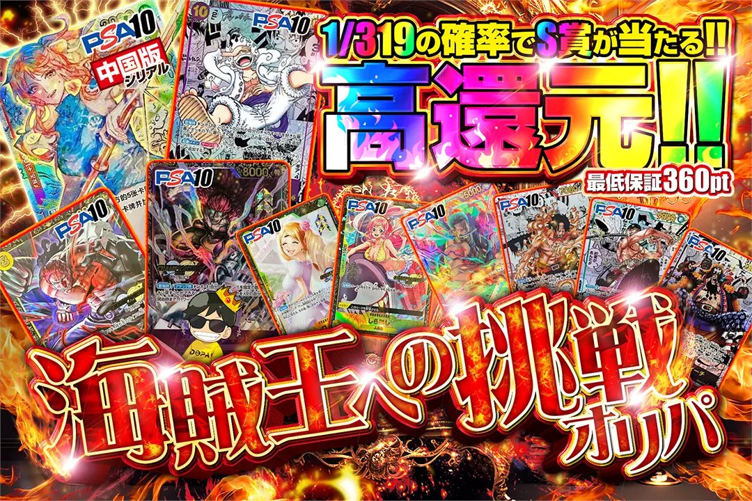 DOPA_onepiece's tweet photo. 🔥人気カードをぶち抜け🔥

🔥高還元!!
🔥1/319の確率でS賞が当たる!!

🔥海賊王への挑戦オリパ🔥
販売開始(https://t.co/XLi8oCNI7t)

🥇ナミ 中国版 PSA10

フォロー&amp;RPで1名様に1,000ptプレゼント🎁
〆切 17時

※当選カードや確率は販売開始時のものです。

#DOPAオリパ #ワンピカード https://t.co/Nw79nKlTDl
