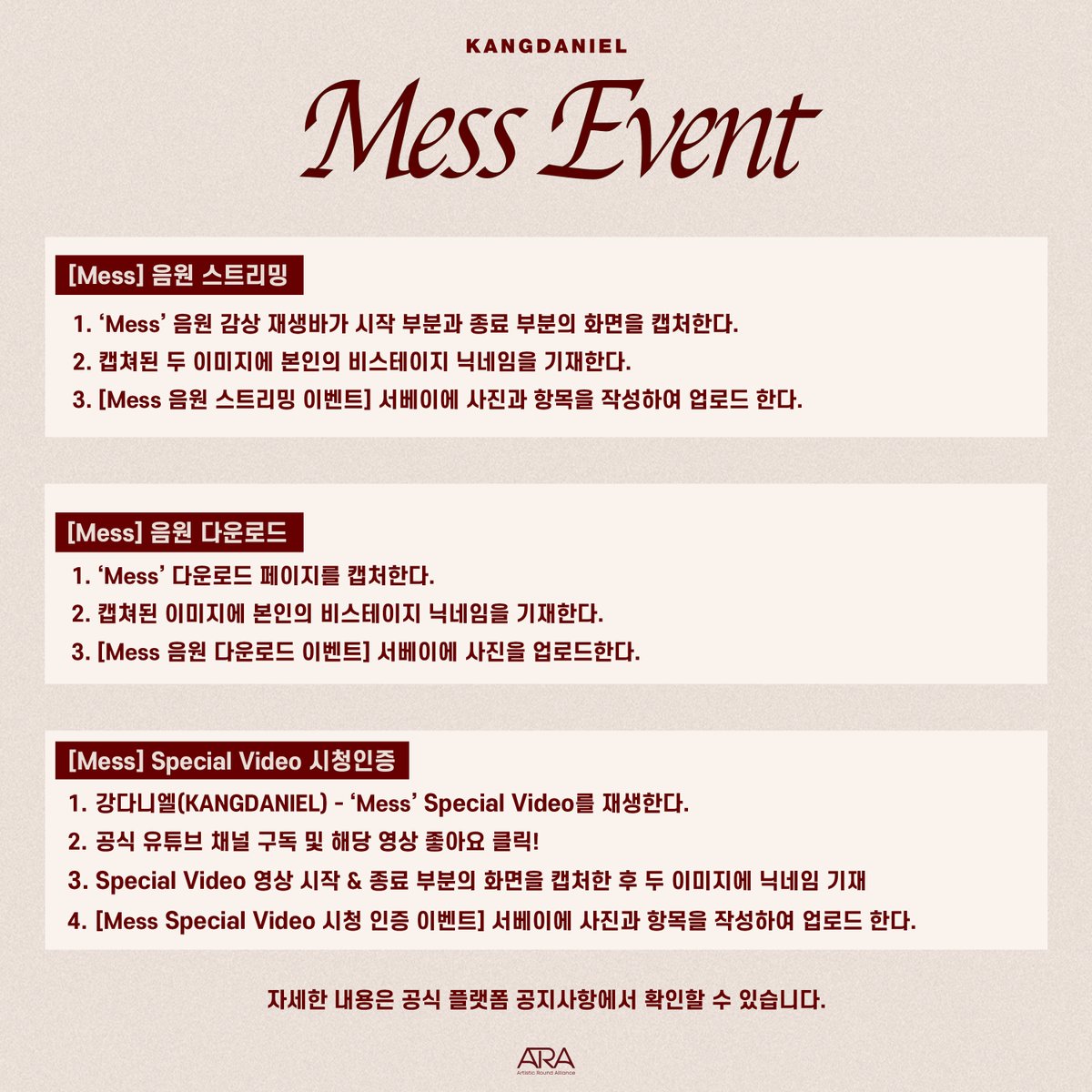 [📢] 강다니엘(KANGDANIEL) Digital Single [Mess] 발매 기념 이벤트 안내(+ENG)

자세한 내용은 강다니엘 OFFICIAL PLATFORM에서 확인해 주세요
🔗 kangdaniel.bstage.in/contents/67f5d…

#강다니엘 #KANGDANIEL
#Mess