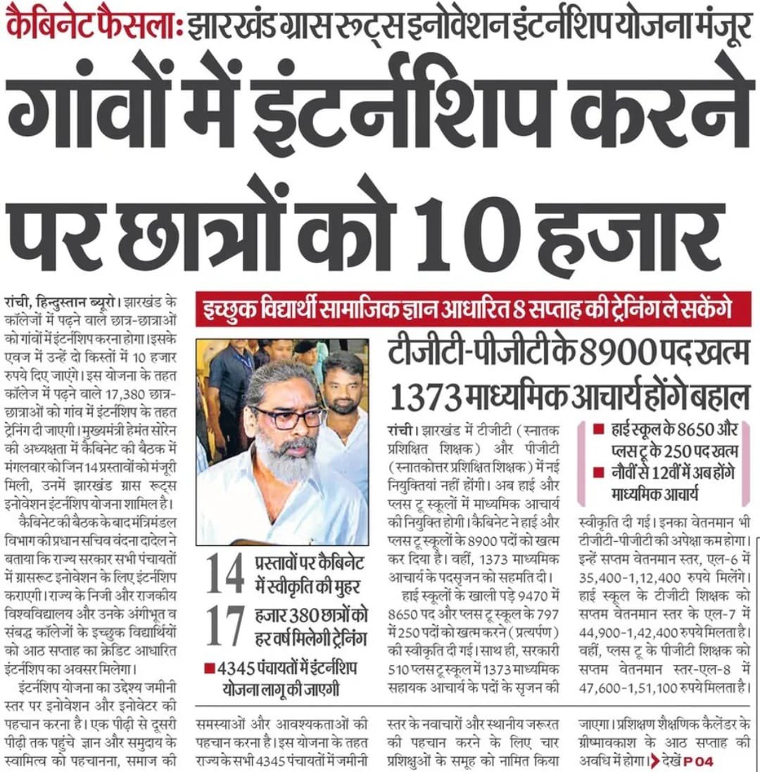 Office of Chief Minister, Jharkhand tweet media