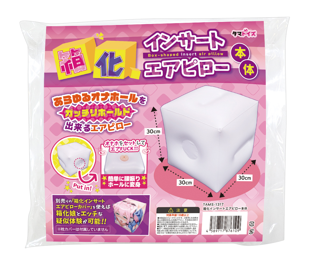 tamatoys_TMA_01's tweet photo. 🔷🔷タマトイズ 4月新作商品🔷🔷

🔴��化インサートエアピロー本体

■商品種別：箱化インサートエアピロー本体
■価格：2400円

一部界隈では知られた性癖、女の子を「箱化」するというのを、何とタマトイズはエアピローで完全に再現した商品が発売…‼️

その名も「箱化インサートエアピロー」！！（ｿﾉﾏﾏ
今回は選ばれし3名のたまぷろメンバーに箱化してもらいました‼️
※こちらは本体となり、カバーは別売りとなります。