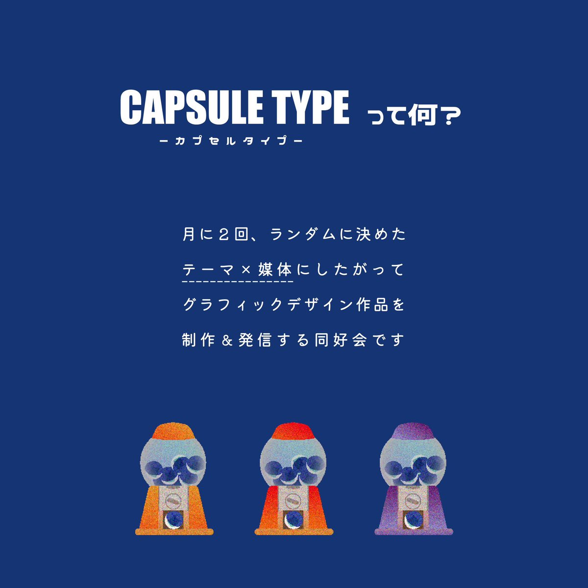 CAPSULE_TYPE's tweet photo. 🟣CAPSULE TYPEとは...？

ランダムで決めたテーマ×媒体に従って、グラフィックデザイン作品を制作しているサークルです。主にIllustratorとPhotoshopを使って制作し、InstagramやXといったSNSで発信します。

また、女子力展や女子美祭の展示や学外での活動もしています！

#春から女子美 https://t.co/hoKty2mRiu