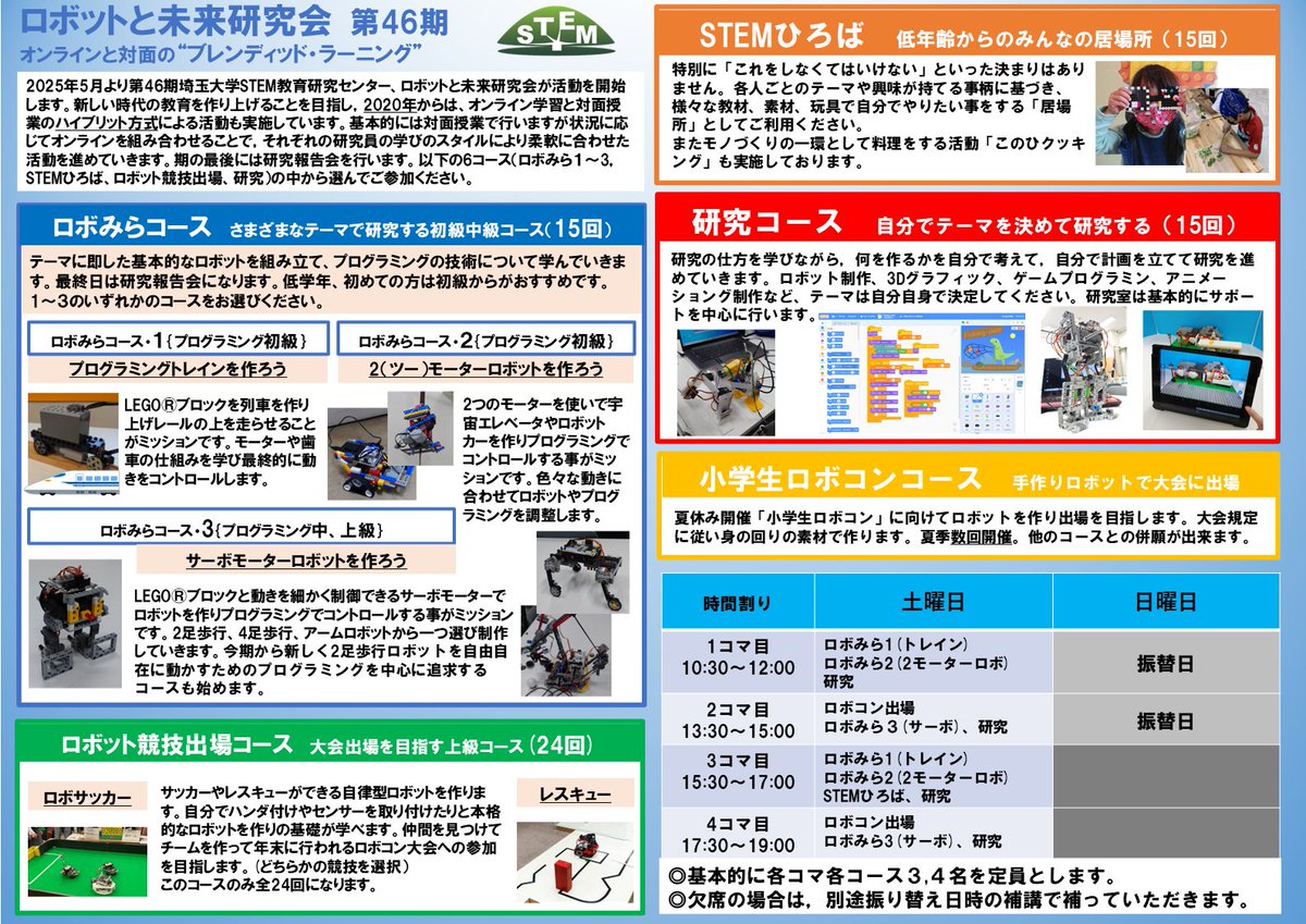 block_hakase's tweet image. 埼玉大学教育学部 野村秦朗研究室 STEM教育研究センター「ロボットと未来研究会」第46期 無料体験説明会を実施いたします
4/12 , 4/19 , 4/26 (埼玉大学)
ご参加お待ちしております
#埼玉大学 #STEM教育
neo.stem-edulab.org/page_202008200…