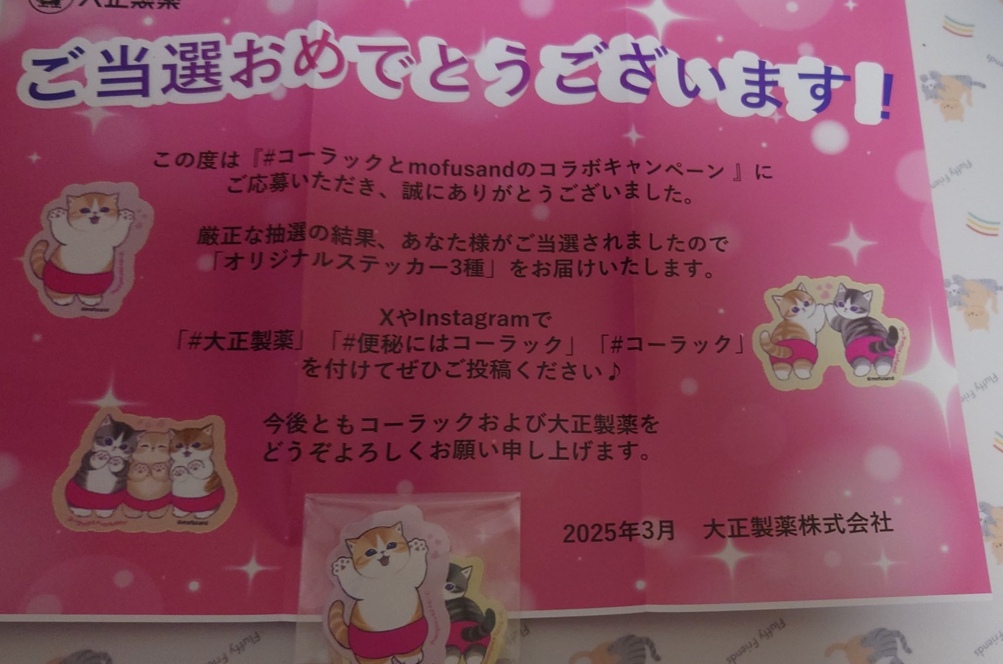 コーラック mofusand ステッカー シール　3種類 コーラック mofusand ステッカー シール 3種類