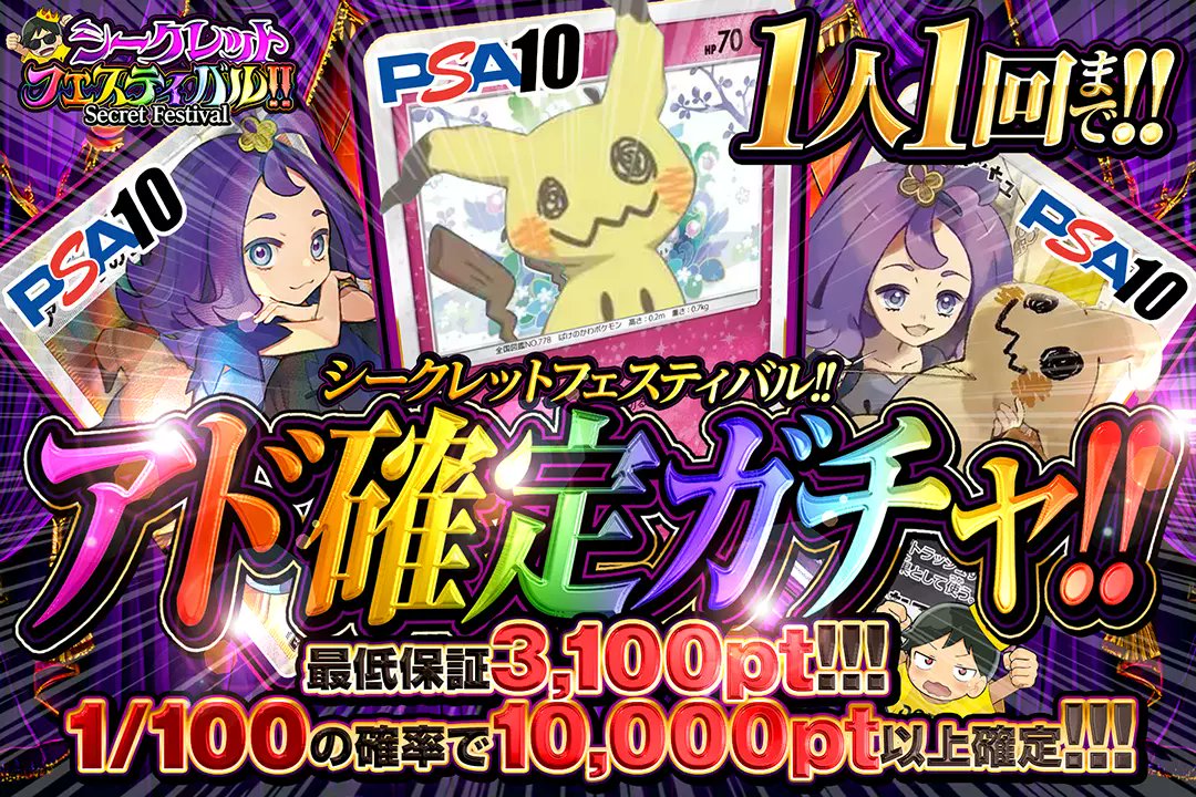 DOPA_Oripa's tweet photo. ✨❓シークレットフェスティバル❓✨

✨1人1回まで!!
✨最低保証3,100pt!!
✨1/100の確率で10,000pt以上確定!!

❓アド確定ガチャ!!❓
販売開始(https://t.co/Ya0WsD4gSX)

フォロー&amp;RPで1名様に2,000ptプレゼント🎁
〆切 24時

※当選カードや確率は販売開始時のものです。

#DOPAオリパ #ポケカ https://t.co/DjGvIk4kSt