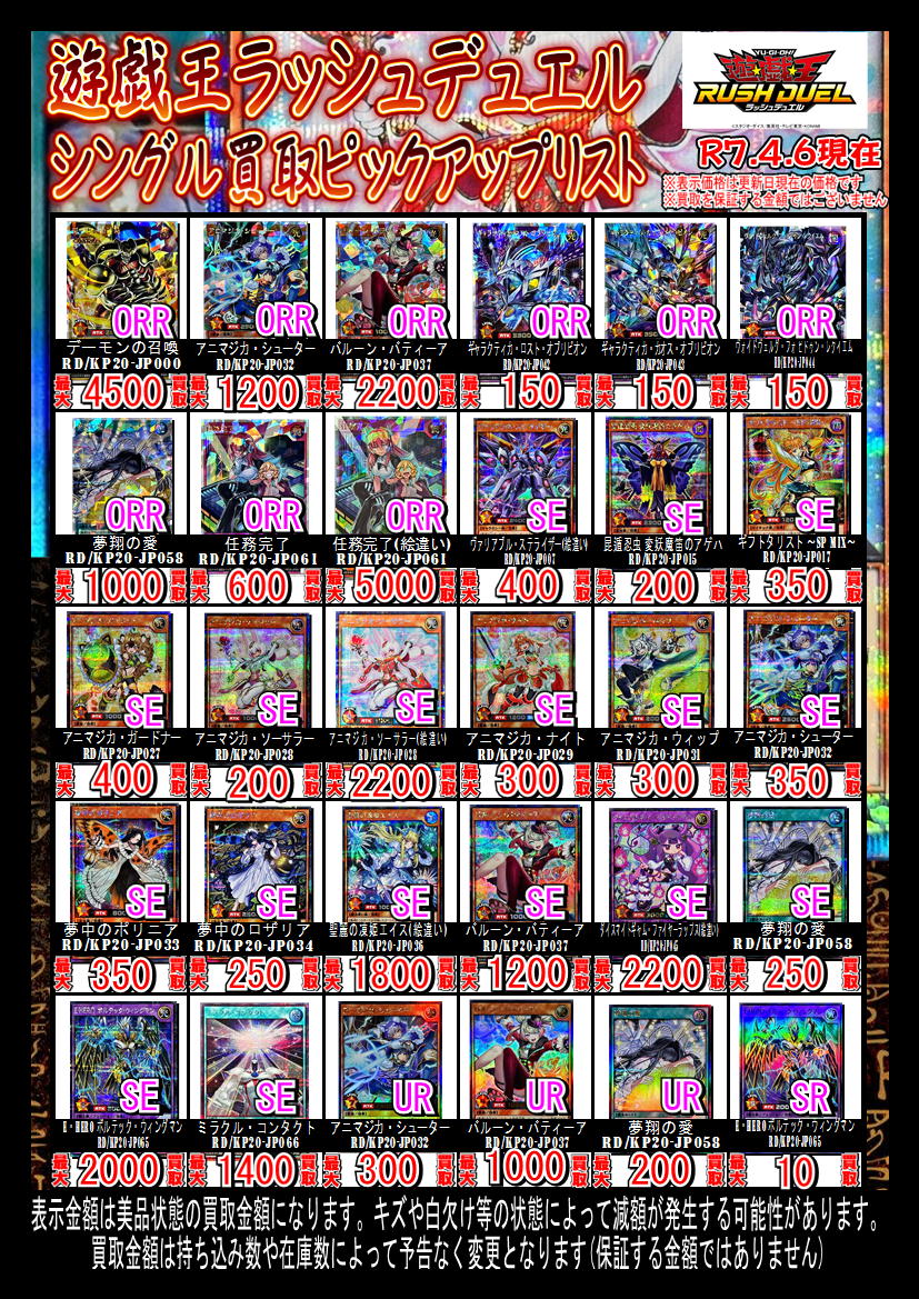 5th ANNIVERSARY PACK」発売直前ということで、過去弾の買取リストを