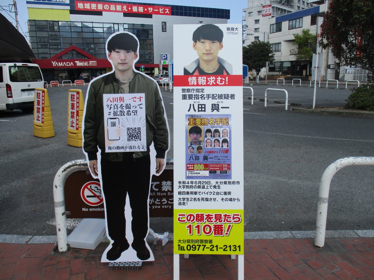 oita_police's tweet photo. 【別府市における大学生死亡ひき逃げ事件】
＃別府温泉祭り の会場で「別府願う会」のみなさんと別府署員で八田與一に関するチラシを配布しました。
八田與一に関する情報提供をお願いします。

#大分県警察 #別府警察署 https://t.co/uJgtnXFaiI