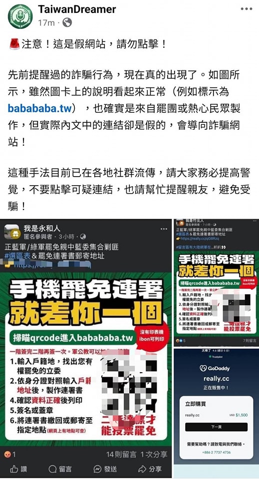 慎防詐騙 
這種手法真的很下三濫
很像是共產黨跟舔共集團會做的事情⋯⋯
最近還有人故意提供歪斜 不符合資格的連署書給大家填

怎麼看都覺得很有鬼
請大家幫忙連署的時候也注意連署書來源
🙏🙏🙏🙏🙏🙏