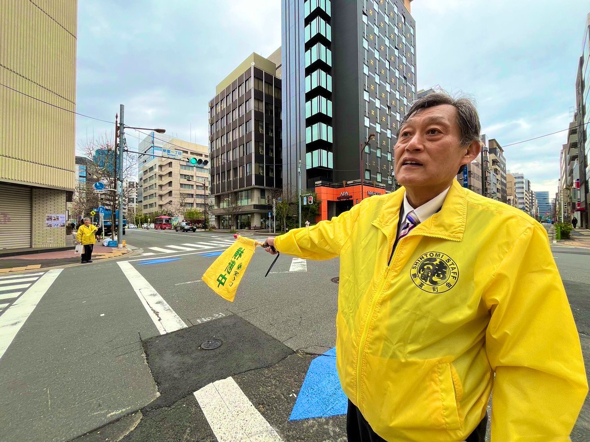 4月6日〜15日迄
令和７年春の全国交通安全運動が
行われます！

中央区内の各町会の方々に
横断歩道に立って頂き
世界一の交通安全都市 TOKYOを目指して頂いています✨️

区民の皆様、御協力お願い致します。

#中央区