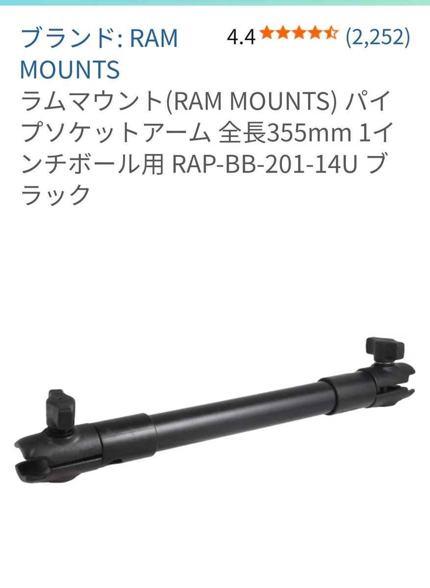 htkk4103's tweet image. ( T-T)ﾁｸｼｮｳ…

ラムマウントのアーム長いの欲しくてこれ良いじゃねとポチッと☝️

ロック部とポール固定出来ないじゃないかぃ
(っ'ヮ')╮ -
スポッと抜けるゼ👍

 #rammounts
 #パイプソケットアーム