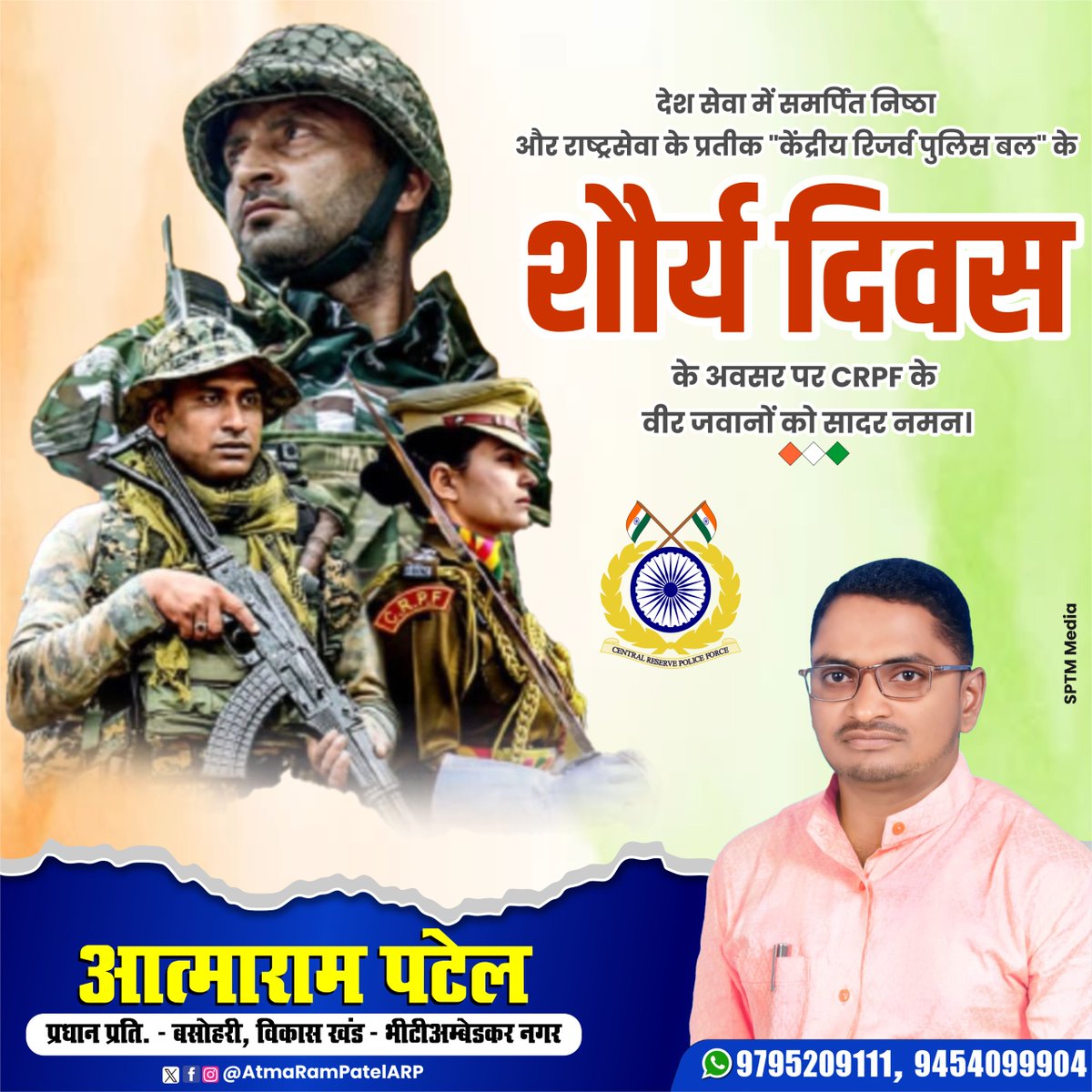 AtmaRamPatelARP's tweet photo. देश सेवा में समर्पित निष्ठा और राष्ट्रसेवा के प्रतीक "केंद्रीय रिजर्व पुलिस बल" के शौर्य दिवस के अवसर पर CRPF के वीर जवानों को सादर नमन ! https://t.co/uDE5MaJFR5
