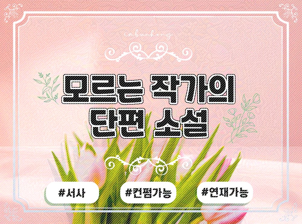 Way_back_H's tweet photo. 크레페 썸네일 작업 맡겨주셔서 감사합니다!
(글레이즈와 패턴 적용 후 올립니다!)

키워드 - 분홍, 꽃, 봄날, 심플
즐겁게 작업했습니다! https://t.co/tE0KDZxxRI