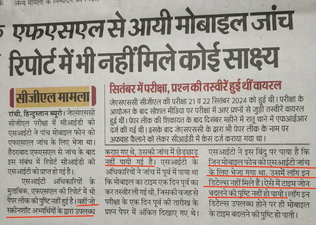 इससे तो यह साबित हो रहा है की सीआईडी कह रही है की पेपर लीक के कोई सबूत नहीं दूसरी तरफ कोर्ट के डर से हिंट भी दे रही की व्हाट्सएप वाले सारे सबूतों के साथ कोई छेड़छाड़ नहीं किया गया है मतलब पेपर लीक। 
🤣🤣🤣
<a href="/JbkssArmy/">JBKSS ARMY</a> 
<a href="/JairamTiger/">Tiger jairam mahto</a>