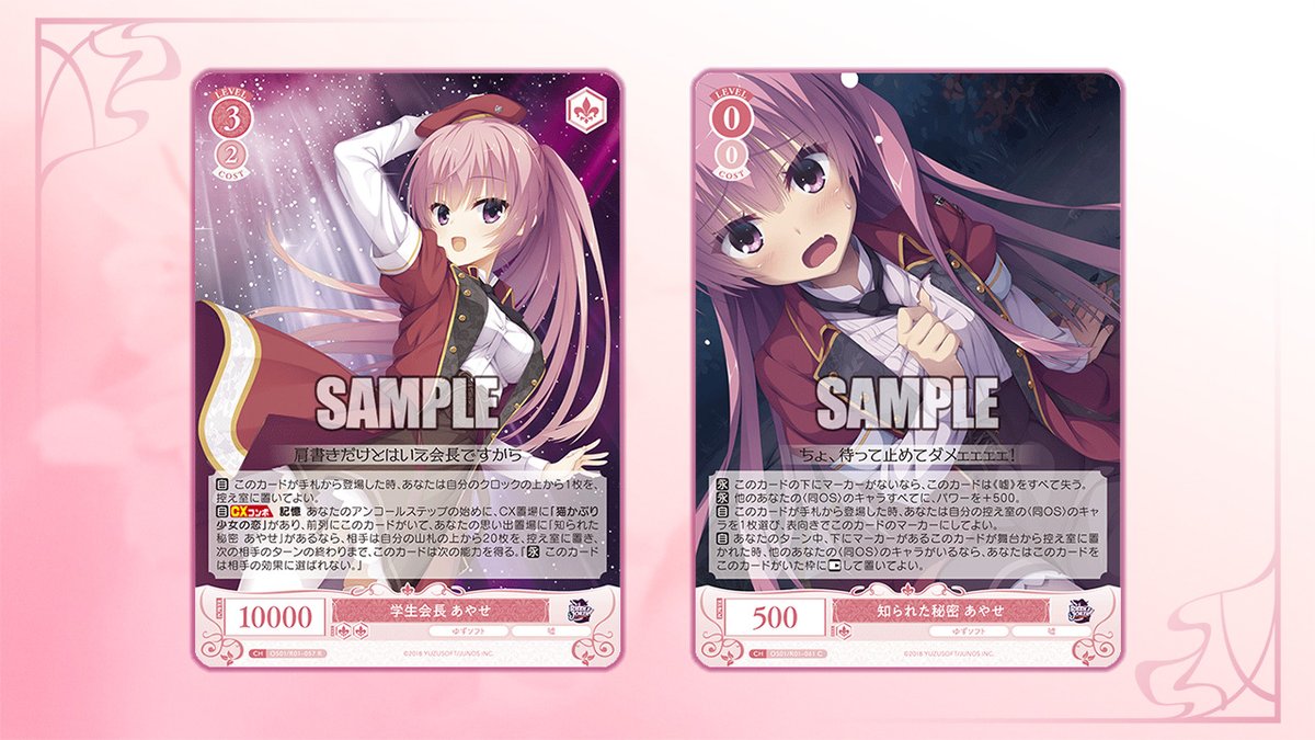 今日のカード】 4月25日(金)発売のブースターパック ゆずソフトの