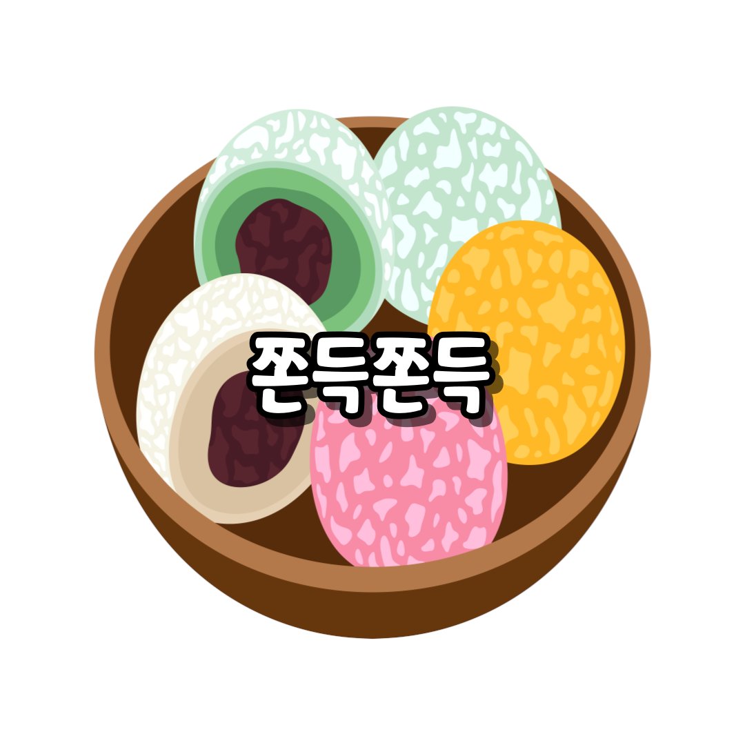 ilovepattern's tweet photo. Moments Where Taste and Joy Intersect : The Art of “쫀득쫀득”(Jjon-deuk Jjon-deuk)
https://t.co/UEhODXb4PQ https://t.co/9axPzSDUQw