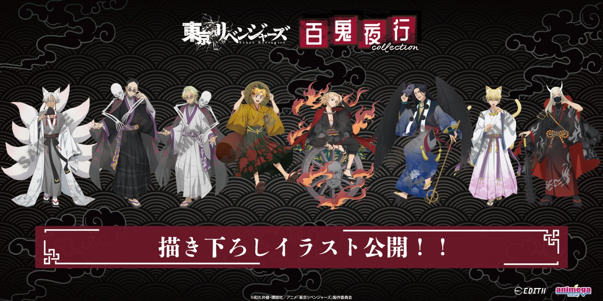 東京リベンジャーズ ～百鬼夜行collection～ クリアファイル 8枚セット