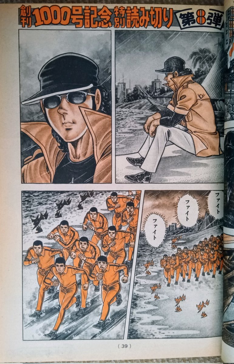 巨人の星外伝・それからの飛雄馬】1970(昭45)年秋、大リーグボール