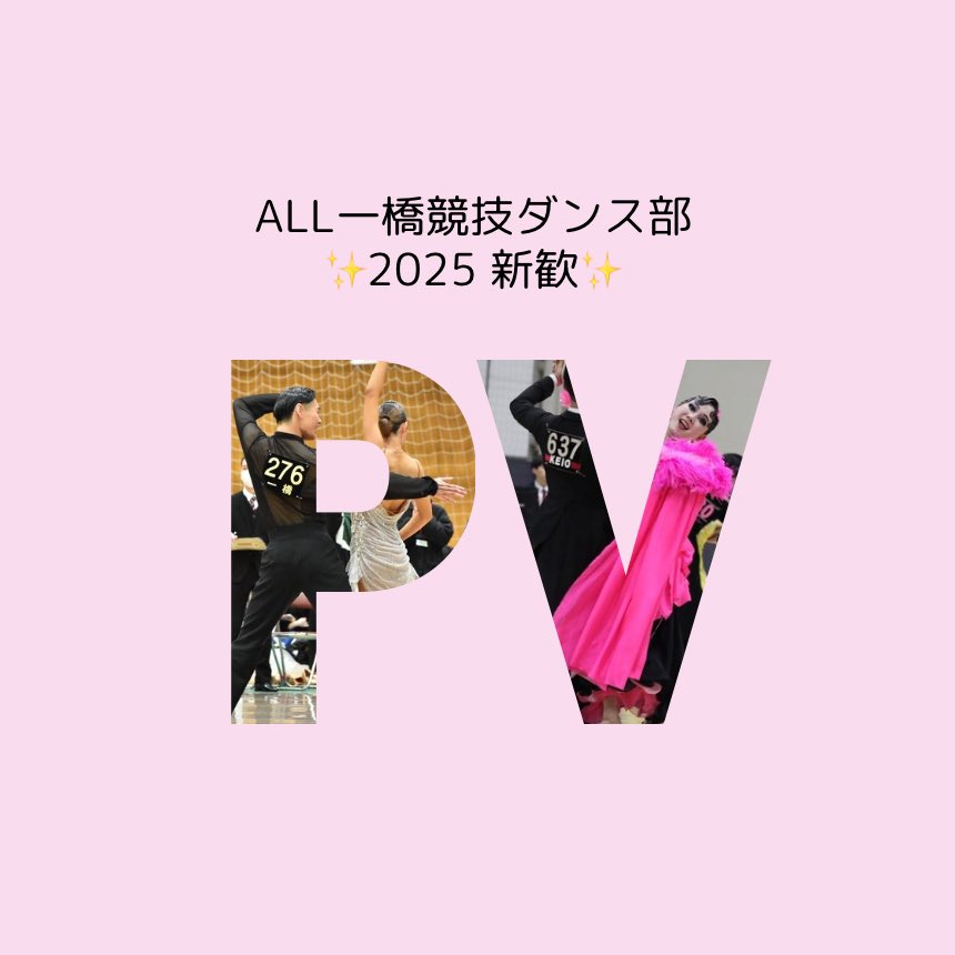 tsuda_hit_brdc's tweet photo. 💖2025新歓PV💖

#春から一橋 #春から国音 #春から津田塾 #インカレ #ダンス https://t.co/Koa4ResAfG