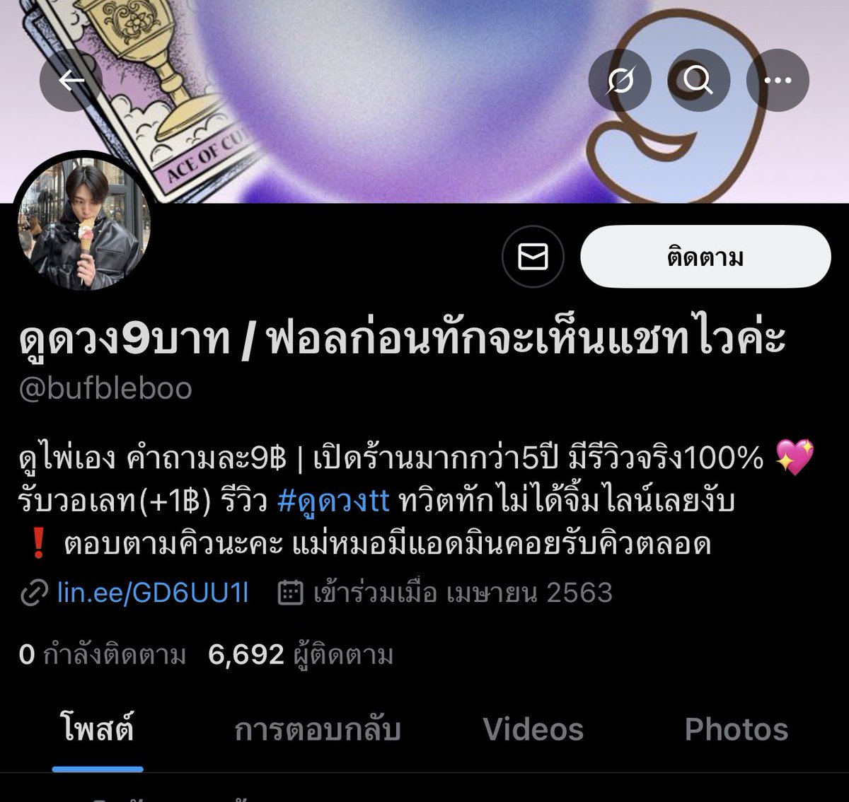 ดูดวง bytt แอคสำรอง tweet media