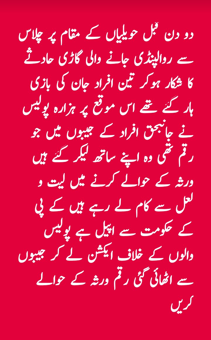 Asif Saeed (@asiffsaeedd) on Twitter photo ایک ہم ہیں کہ اپنی جانوں کو خطرے میں ڈال کر دریائے سندھ سے لاشیں نکال کر ورثا تک پہنچاتے ہیں ان کے سامان کا بحیثیت شہری حفاظت کے ساتھ رکھتے ہیں اور بدلے میں ہمارے ساتھ یہ سلوک؟
<a href="/Rohshan_Din/">Roshan Din Diameri</a> <a href="/DC_abbottabad/">Deputy Commissioner, Abbottabad</a> <a href="/DpoAbbottabad/">Abbottabad Police</a> <a href="/AliAminKhanPTI/">Ali Amin Khan Gandapur</a> ایک ہم ہیں کہ اپنی جانوں کو خطرے میں ڈال کر دریائے سندھ سے لاشیں نکال کر ورثا تک پہنچاتے ہیں ان کے سامان کا بحیثیت شہری حفاظت کے ساتھ رکھتے ہیں اور بدلے میں ہمارے ساتھ یہ سلوک؟
<a href="/Rohshan_Din/">Roshan Din Diameri</a> <a href="/DC_abbottabad/">Deputy Commissioner, Abbottabad</a> <a href="/DpoAbbottabad/">Abbottabad Police</a> <a href="/AliAminKhanPTI/">Ali Amin Khan Gandapur</a>