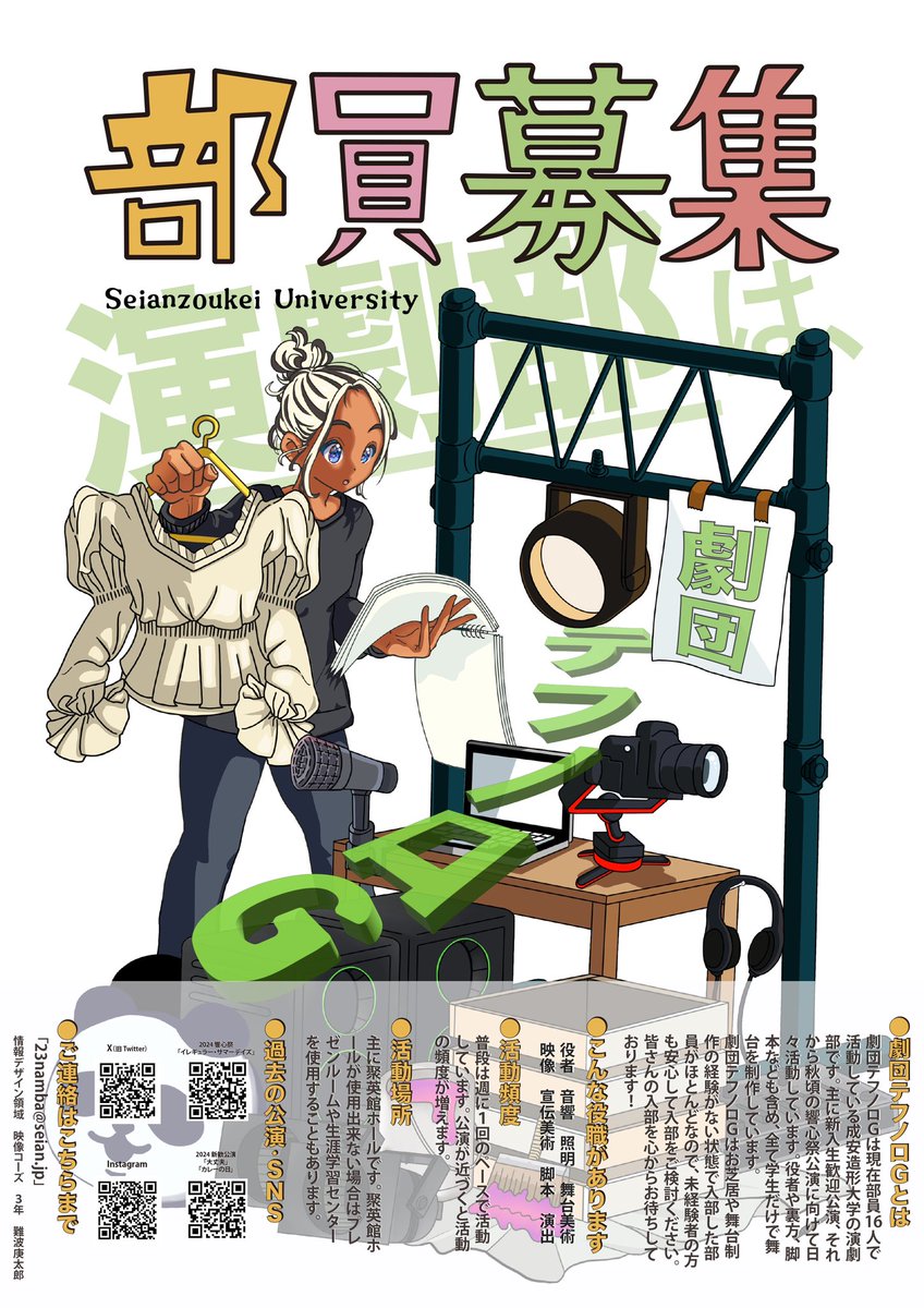 tefnolog's tweet photo. 【新入部員募集中！】

こんにちは！成安造形大学演劇サークル『劇団テフノロG』です🐌

テフノロGでは新入部員を募集中です！
役者だけでなく、音響や照明、脚本や舞台美術など、裏方も広く募集しています！
経験未経験も学年も問わず募集しています！

是非お気軽にご連絡ください！🐌 https://t.co/ramr8ZqkSC